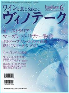 Vinotheque(ヴィノテーク) 2005年6月号 (発売日2005年06月01日) 表紙