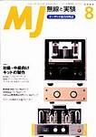 MJ無線と実験 8月号 (発売日2003年07月10日) 表紙