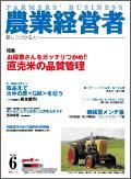 農業経営者 113 (発売日2005年06月01日) 表紙