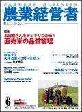 農業経営者 113 (発売日2005年06月01日) 表紙