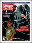 国際開発ジャーナル No.583 (発売日2005年06月01日) 表紙