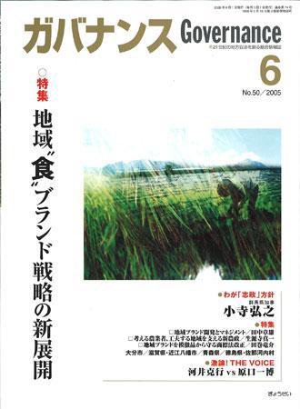 月刊　ガバナンス 2005年6月号 (発売日2005年05月28日) 表紙