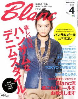 Blanc(ブラン) No.4 (発売日2011年04月05日) 表紙