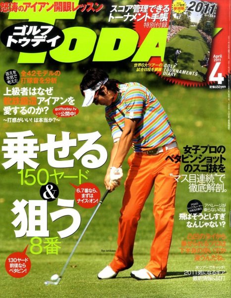 GOLF TODAY (ゴルフトゥデイ) 2011年4月号 (発売日2011年03月05日) 表紙