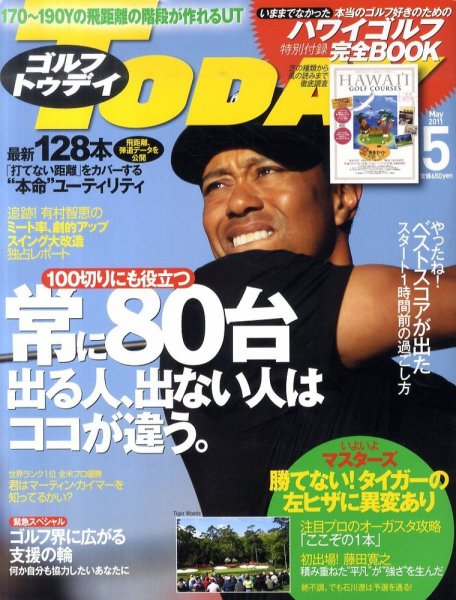 GOLF TODAY (ゴルフトゥデイ) 2011年5月号 (発売日2011年04月05日) 表紙