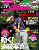 GOLF TODAY (ゴルフトゥデイ) 2011年6月号 (発売日2011年05月02日) 表紙