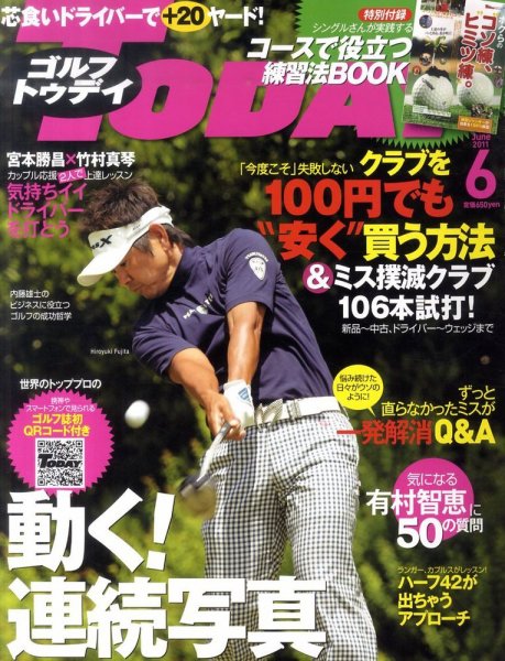 GOLF TODAY (ゴルフトゥデイ) 2011年6月号 (発売日2011年05月02日) 表紙