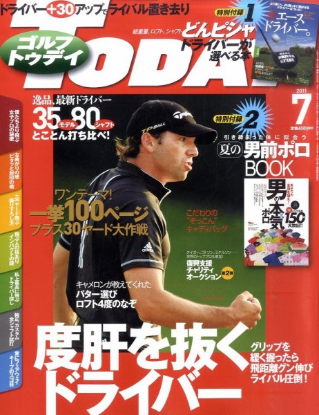 GOLF TODAY (ゴルフトゥデイ) 2011年7月号 (発売日2011年06月04日) 表紙