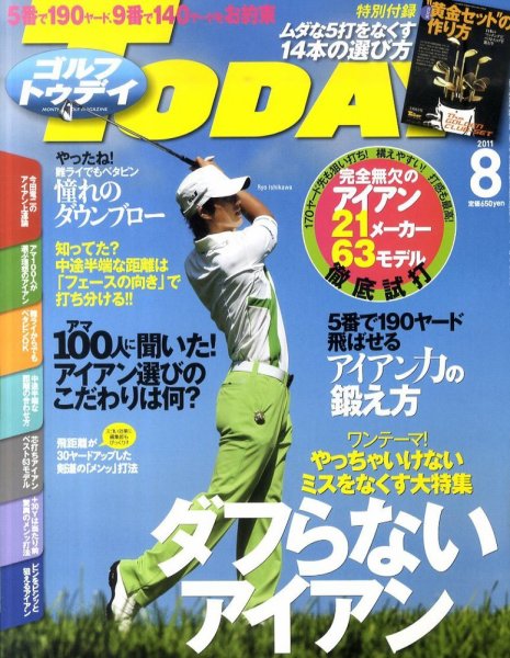 GOLF TODAY (ゴルフトゥデイ) 2011年8月号 (発売日2011年07月05日) 表紙