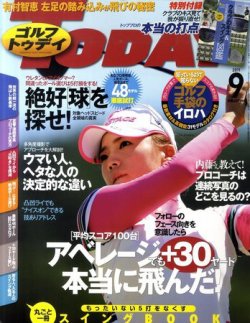 GOLF TODAY (ゴルフトゥデイ) no.471 (発売日2011年08月05日) 表紙