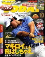 GOLF TODAY (ゴルフトゥデイ) 2011年10月号 表紙