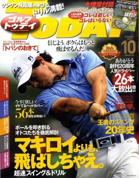 GOLF TODAY (ゴルフトゥデイ) 2011年10月号 (発売日2011年09月05日) 表紙