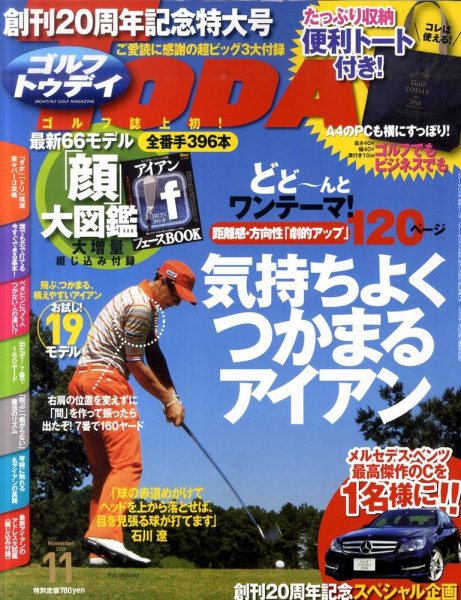 GOLF TODAY (ゴルフトゥデイ) 2011年11月号 (発売日2011年10月05日) 表紙