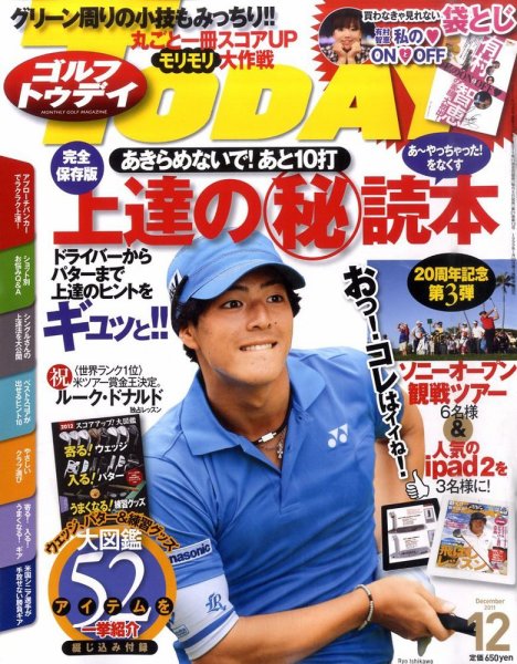 GOLF TODAY (ゴルフトゥデイ) 2011年12月号 (発売日2011年11月05日) 表紙