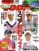 GOLF TODAY (ゴルフトゥデイ) 2012年1月号 表紙