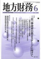 月刊 地方財務 2005年6月号 表紙
