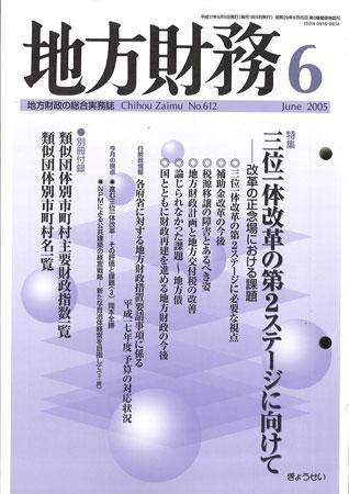 月刊 地方財務 2005年6月号 (発売日2005年05月30日) 表紙