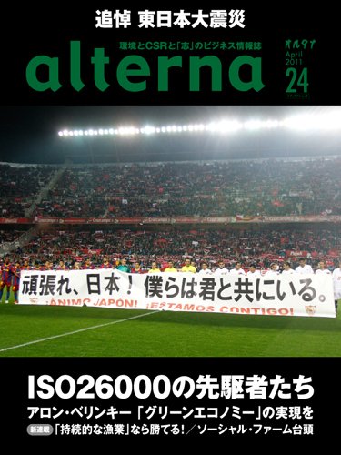 オルタナ No.24 (発売日2011年03月31日) 表紙