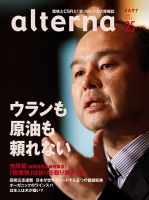 オルタナ NO.25 表紙