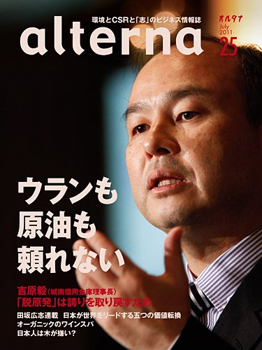 オルタナ NO.25 (発売日2011年06月30日) 表紙