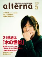 オルタナ NO.26 表紙