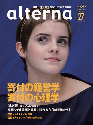 オルタナ No.27 (発売日2011年12月26日) 表紙