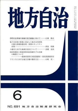 月刊　地方自治 2005年6月号 (発売日2005年05月28日) 表紙