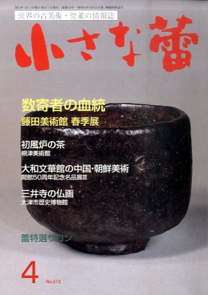 小さな蕾 №513 (発売日2011年02月28日) 表紙