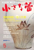 小さな蕾 5月号 №514 (発売日2011年03月29日) 表紙