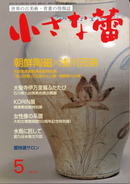小さな蕾 5月号 №514 (発売日2011年03月29日) 表紙