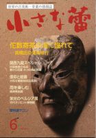 小さな蕾 №515 (発売日2011年04月30日) 表紙