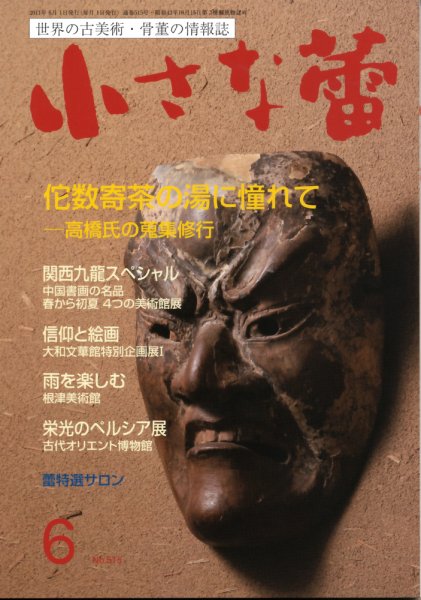 小さな蕾 №515 (発売日2011年04月30日) 表紙