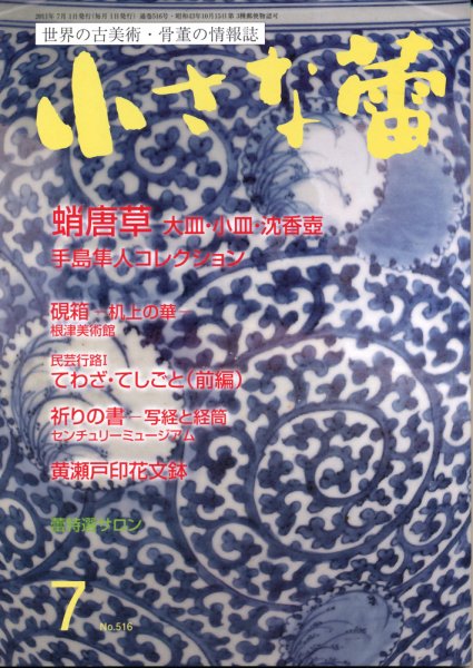 小さな蕾 7月号 №516 (発売日2011年05月30日) 表紙