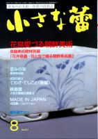小さな蕾 №517 (発売日2011年06月29日) 表紙