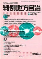 判例地方自治 2005年6月号 (発売日2005年05月27日) 表紙