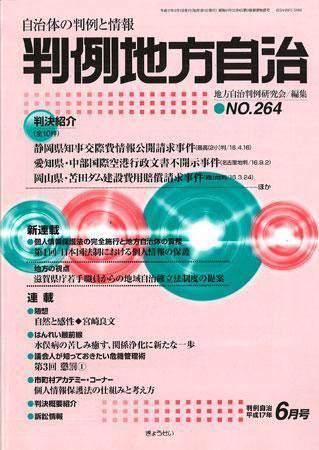 判例地方自治 2005年6月号 (発売日2005年05月27日) 表紙