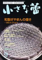 小さな蕾 №518 (発売日2011年07月29日) 表紙