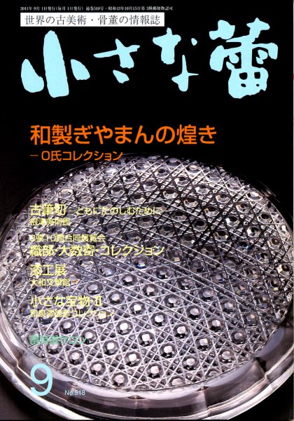 小さな蕾 №518 (発売日2011年07月29日) 表紙