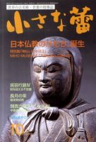 小さな蕾 10月号 №519 (発売日2011年08月29日) 表紙