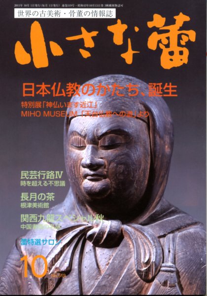 小さな蕾 10月号 №519 (発売日2011年08月29日) 表紙