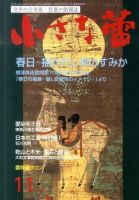 小さな蕾 11月号 №520 (発売日2011年09月29日) 表紙