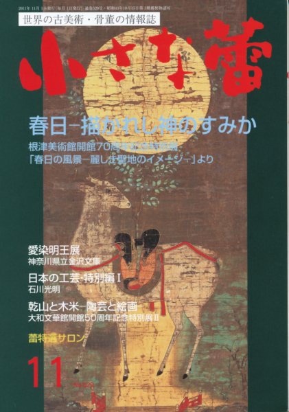 小さな蕾 11月号 №520 (発売日2011年09月29日) 表紙