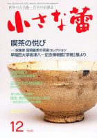 小さな蕾 №521 (発売日2011年10月29日) 表紙