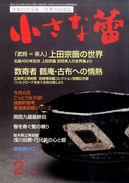 小さな蕾 №523 (発売日2011年12月28日) 表紙