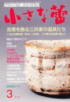 小さな蕾 3月号 №524 (発売日2012年01月28日) 表紙