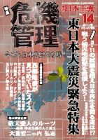 日本主義 第14号 (発売日2011年04月30日) 表紙