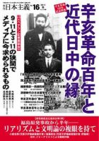 日本主義 第16号 (発売日2011年11月15日) 表紙