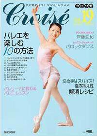 クロワゼ vol.19 (発売日2005年06月05日) 表紙