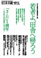 日本主義 第17号 (発売日2012年03月15日) 表紙