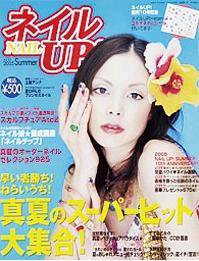 ネイルUP！ vol.10 (発売日2005年05月28日) | 雑誌/定期購読の予約は